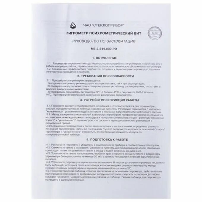 Типа вит. Гигрометр вит-1 (0 ... +25 град.) психрометрический. гигрометр стеклоприбор вит-2. гигрометр вит-1 стеклоприбор.