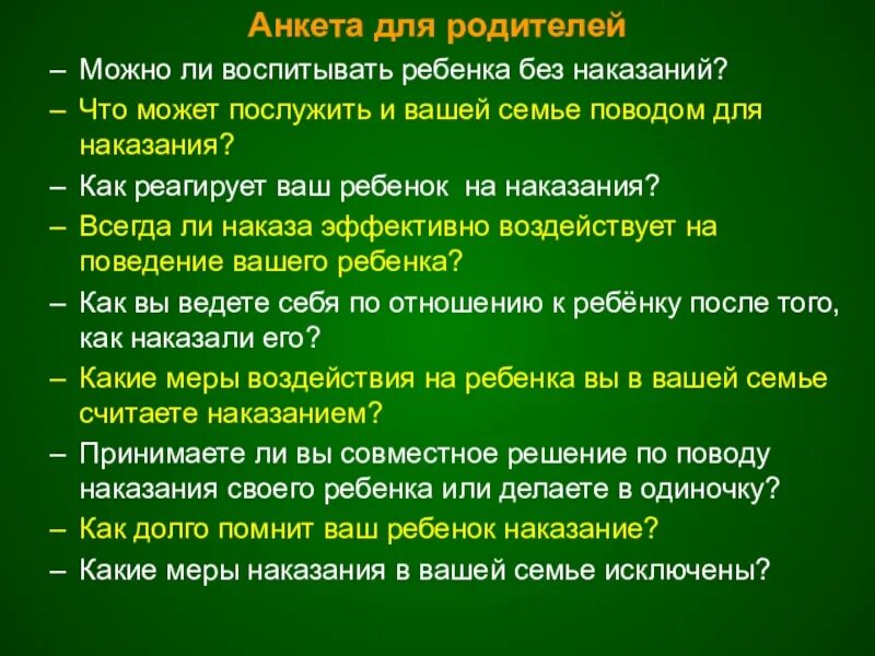 Меры наказания примеры. Меры наказания в семье. Меры наказания ребенка в семье какие. Анкетирование родителей поощрения и наказания в семье. Меры наказания в воспитании ребенка.