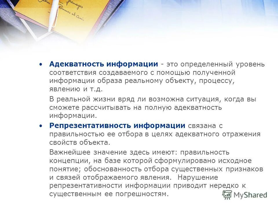 Маркировка продуктов. Необходимую информацию в соответствии. Свойства информации достоверность информации. Контроллировать или контролировать. Необходимую информацию в соответствии.