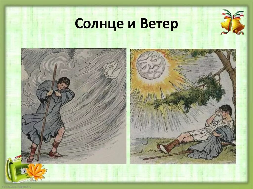 Читать сказку ветер и солнце. Сказка ветер и солнце. рассказ ветер и солнце. ветер и солнце ушинский. рассказ ушинского ветер и солнце.