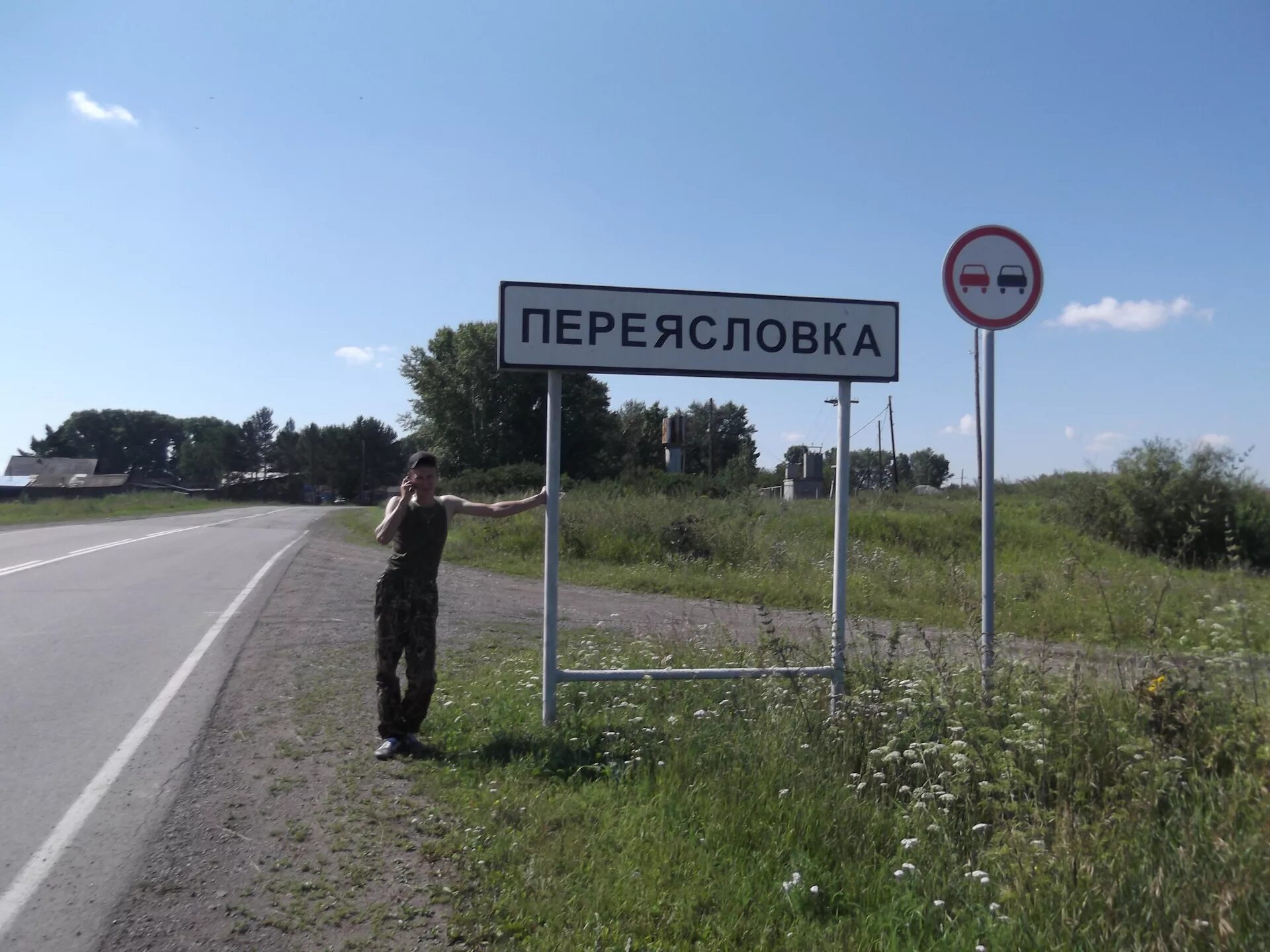 Погода переясловка рыбинский красноярский. Село Переясловка. Село Переясловка Красноярский край. Село Переясловка Рыбинский район Красноярский край. Село Переясловка Алтайского края.