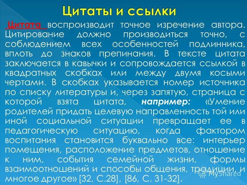 как оформить цитату в сноске. оформление цитат в курсовой. повторение ссылки в проекте. как оформлять сноски. способы оформления цитат.