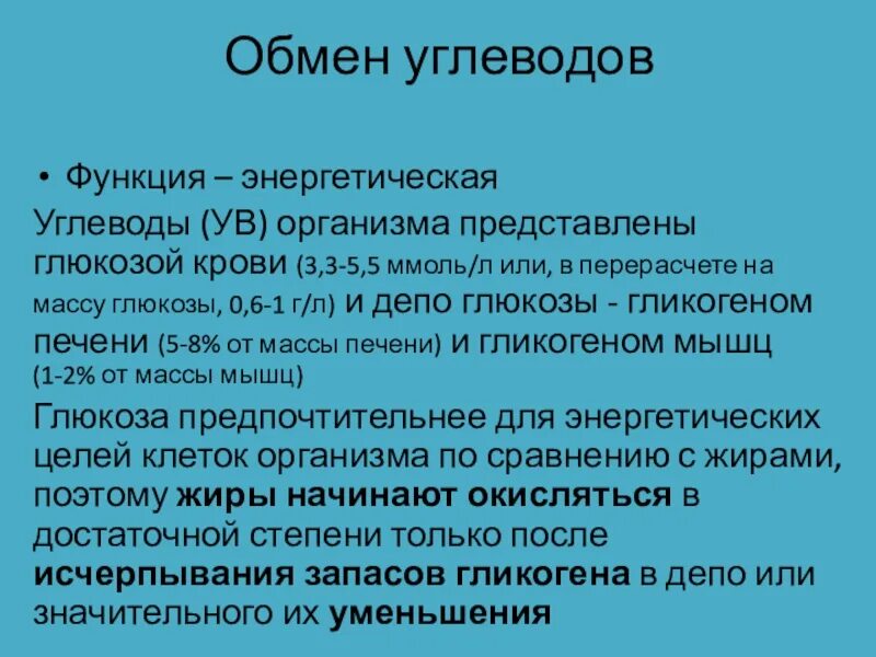 Депо крови в организме. Депо Глюкозы в организме. Функции Глюкозы в крови. Функции Глюкозы в организме. Функция сахара в крови.