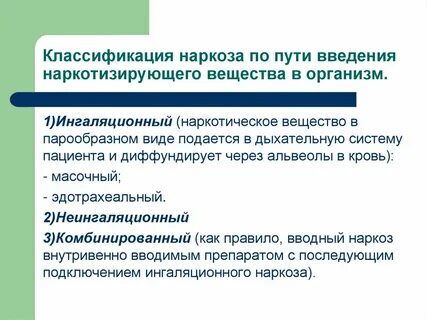 Как называется анестезия