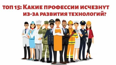 15 профессий