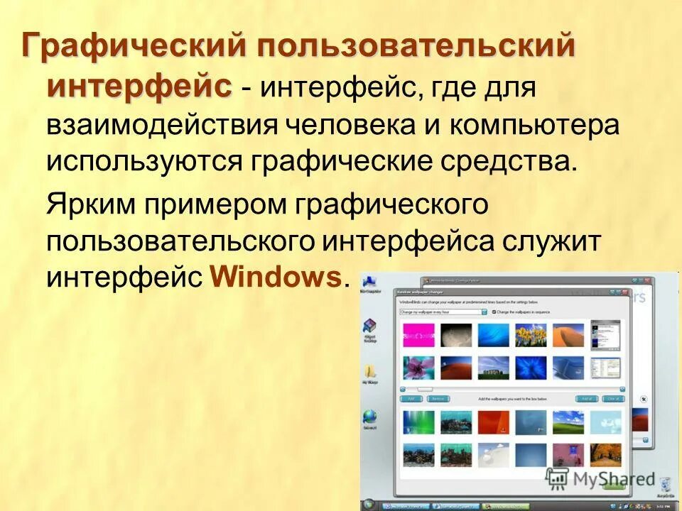 Графический интерфейс изображение. Графический интерфейс изображение