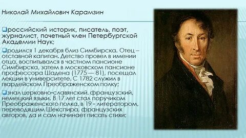 Карамзин конспект 9 класс