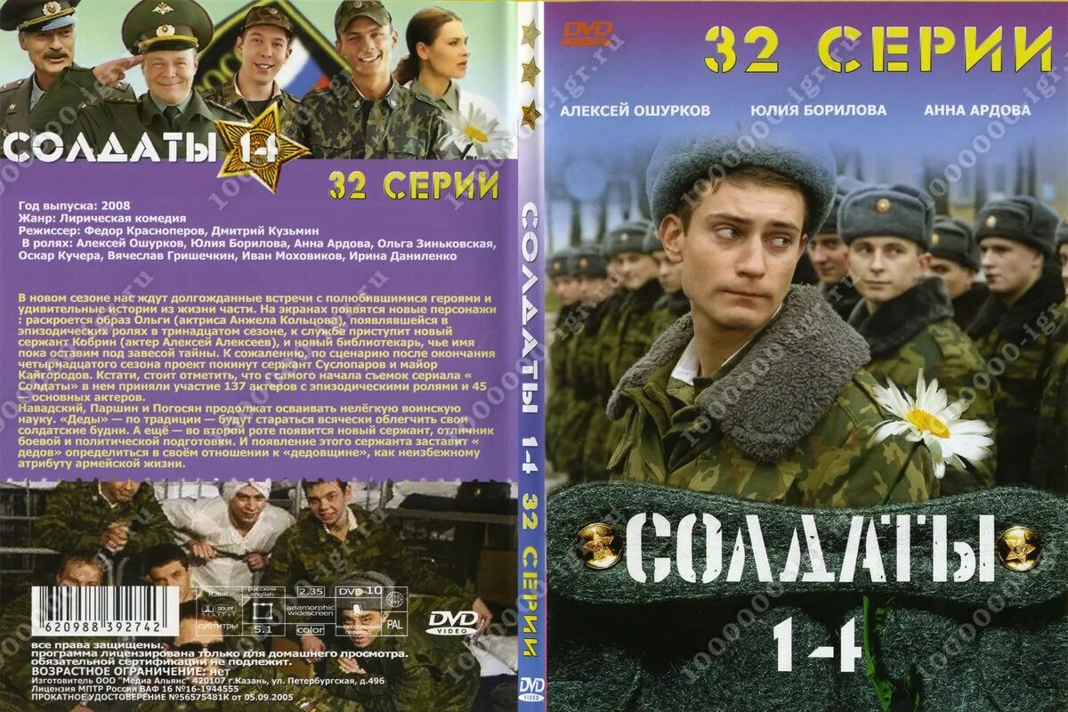 Обложки солдаты. Солдаты диска двд. Солдаты DVD. Солдаты обложка.