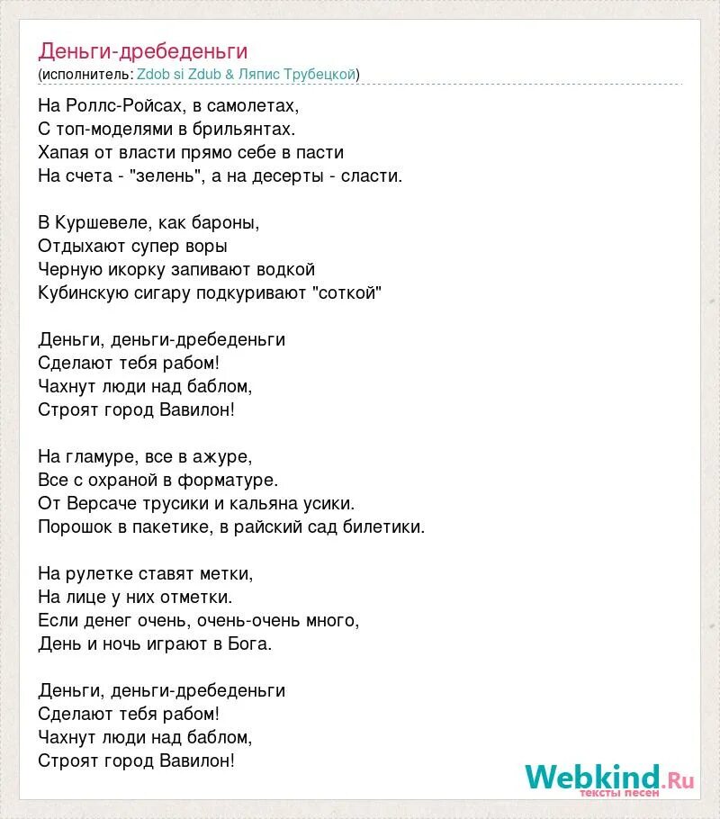 Деньги дребеденьги текст песни. Текст для песни про деньги. Текст песни за деньги. Текст песни за деньги да. Текст песни денег дай