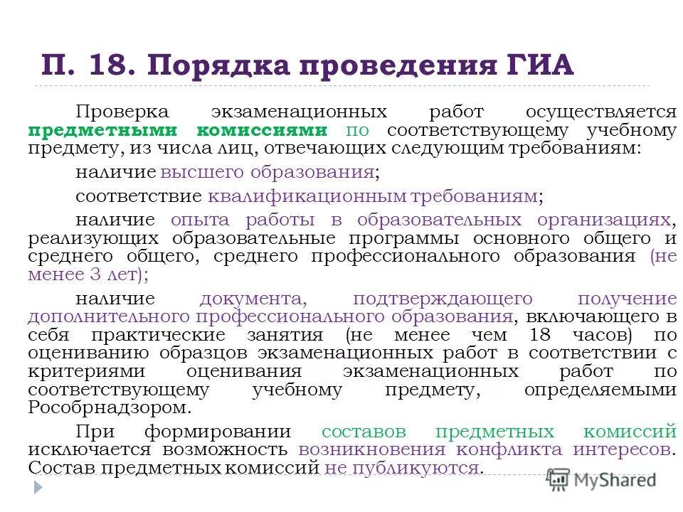 Программа проведения гиа. Процедура проведения гиа. Порядок проведения гиа. Регламентируется. Государственная итоговая аттестация обучающихся.