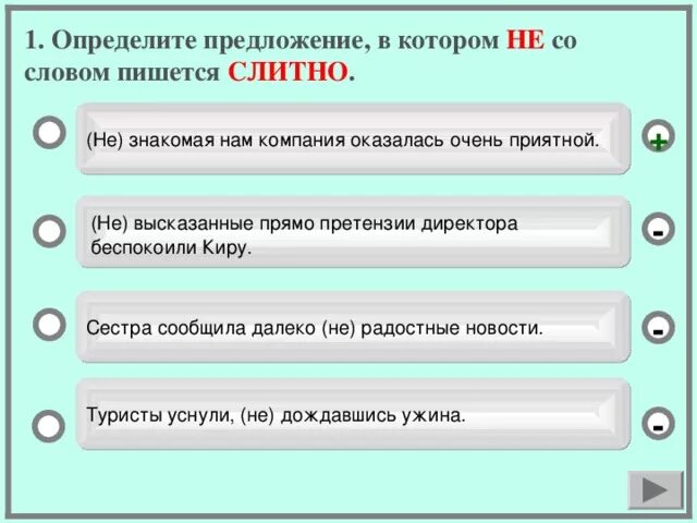 Как правильно написать бывшему. Определите предложение в котором не со словом пишется раздельно. Предложение со словом. Предложение, в котором не со словом пишется слитно.. Предложение со словом документ.