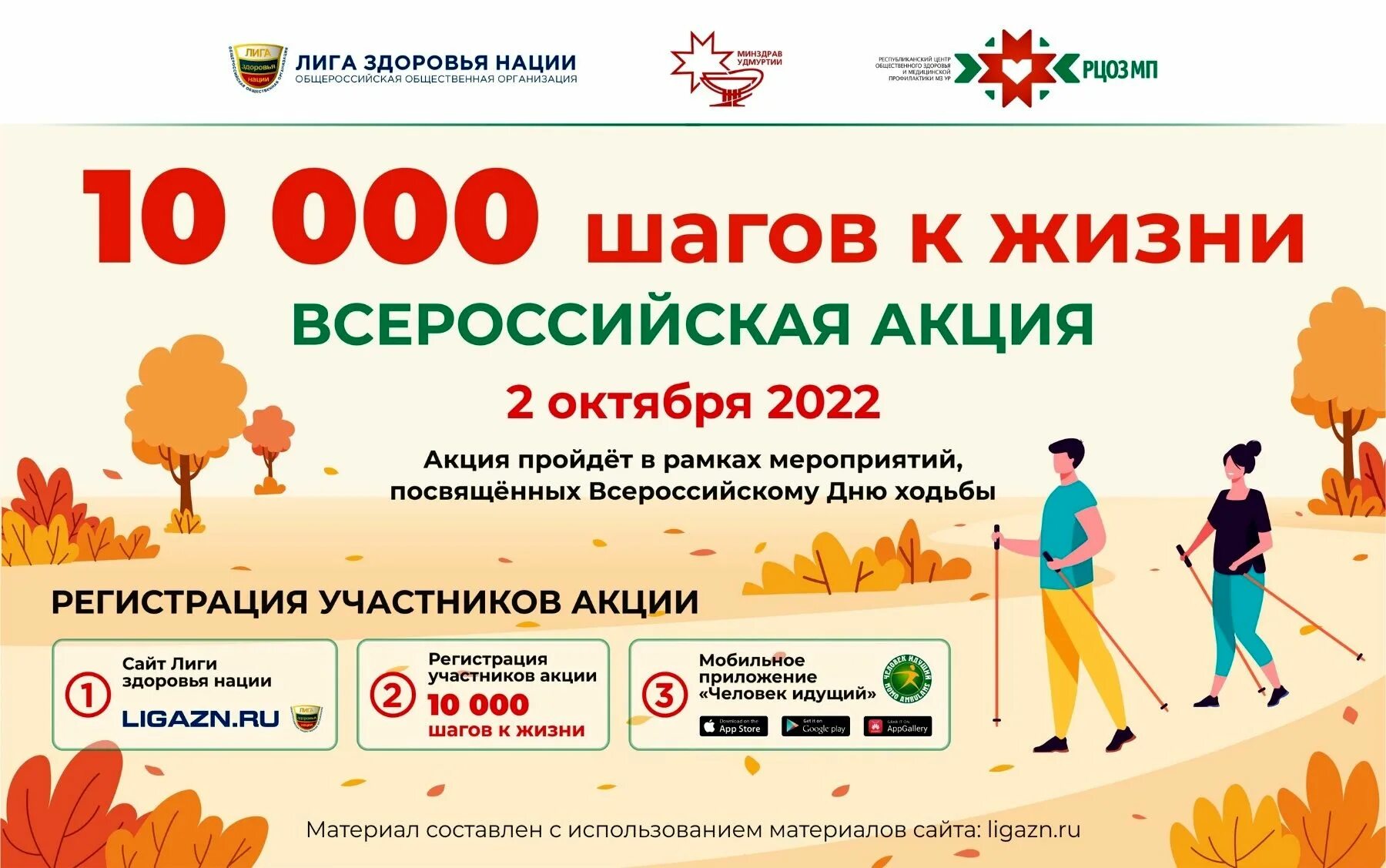 Всероссийская акция 10000 шагов к жизни 2022. Акция 10 000 шагов к жизни. 10 000 Шагов к жизни Всероссийская акция. Всероссийская акция 10000 шагов. Лига здоровья нации 10000 шагов к жизни