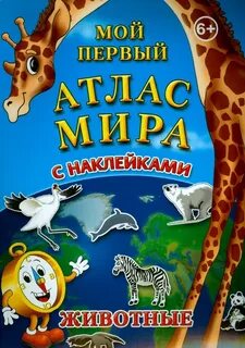 Мир для детей книга