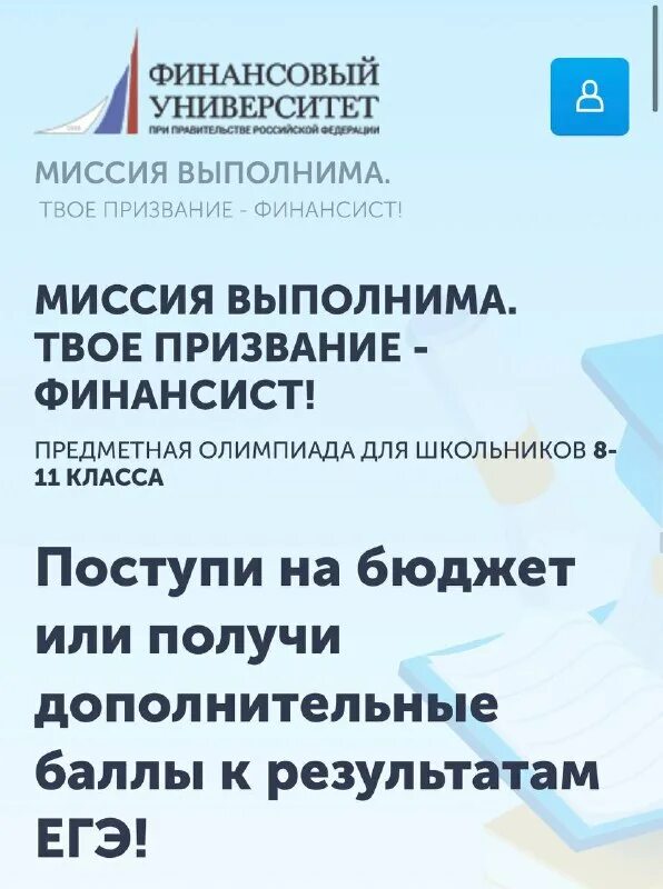 миссия выполнима твое призвание финансист 2023 2024. афиша в городе. миссия выполнима твое призвание финансист 2023 2024. семинар профилактика вич инфекции среди молодежи. олимпиады миссия выполнима 2022.