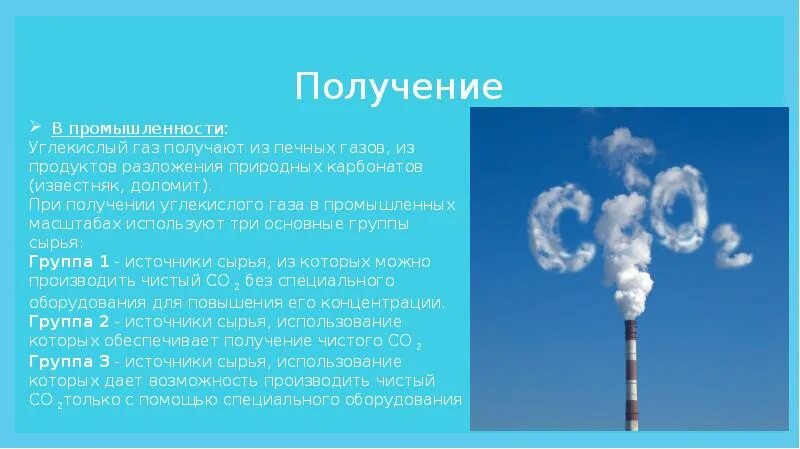 C углекислый газ. 2 диоксида углерода. углекислый газ. выделение углекислого газа. выделение диоксида углерода человеком.