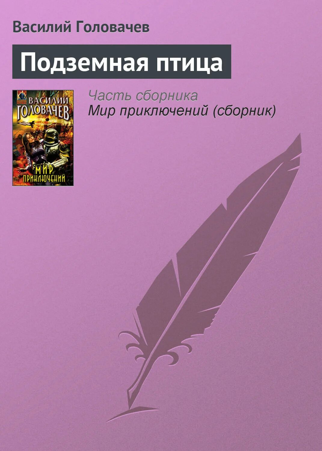 Книга в ухе тайна