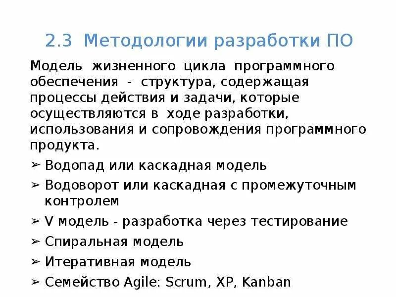 Методология разработки цели. Методологии разработки по. Методологии разработки. Цель методологии разработки по.