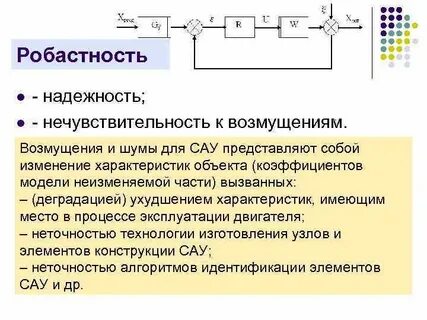 Робастность