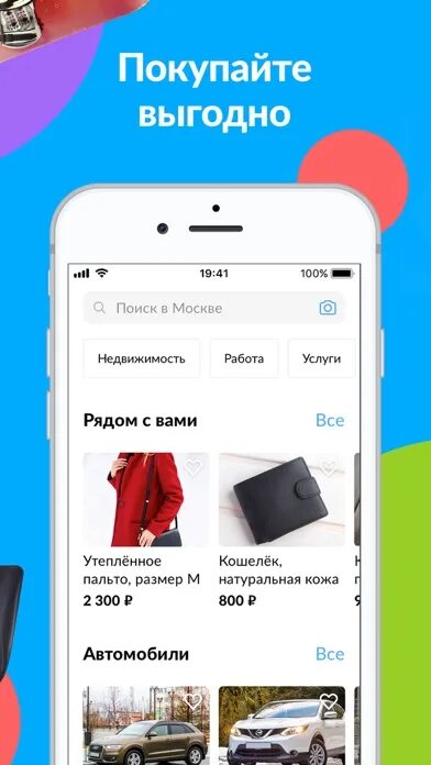 Авито приложение версия. Avito приложение. авито мобильная версия. avito приложение iphone. приложение авито смартфона.