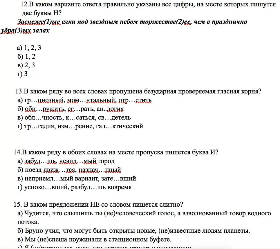 Ответ на тест. Тестирование с вариантами ответов. Правильные ответы в тестах. Тест с правильными ответами. Ответы тесты образец