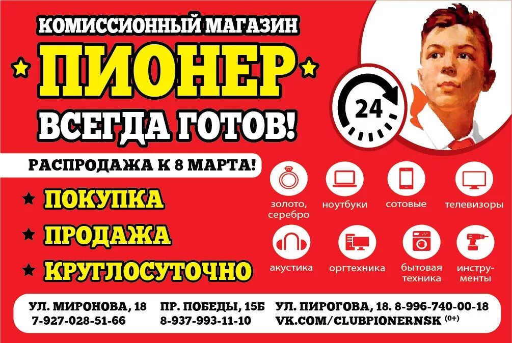 Ломбард пионер каталог. Комиссионный магазин баннер. комиссионный магазин пионер. ломбард пионер. пионер ломбард новокуйбышевск.