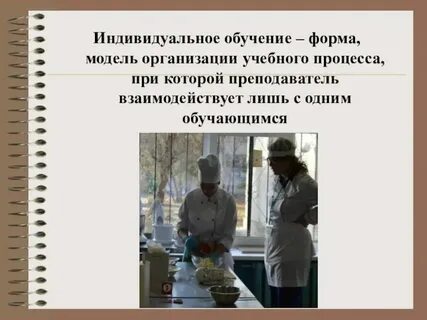 Новые технологии индивидуального обучения