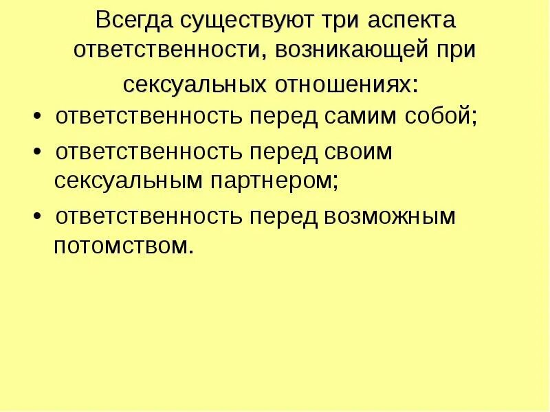 3 Аспекта ответственности возникающие в любых социальных отношениях. Ответственность перед собой. 2 Аспекта ответственности. Ответственное отношение перед половым партнером. Появиться обязанный