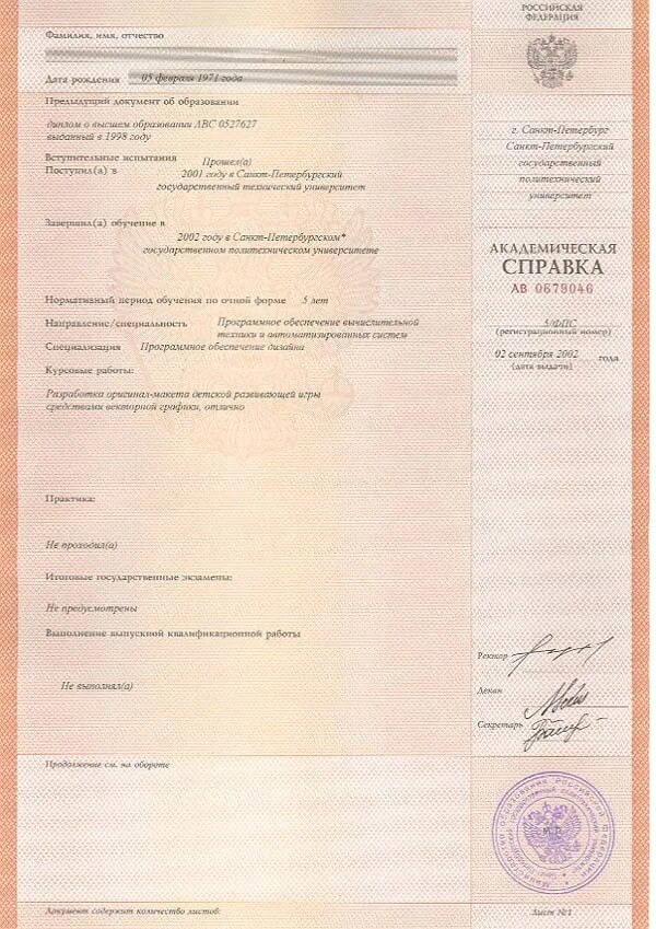 Данные документа о высшем образовании. Данные документа о высшем образовании