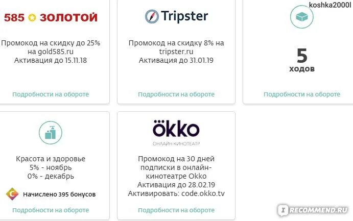 Okko код. Активация ОККО. Промокоды на Okko. ОККО премиум промокод.