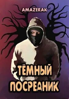 Читать перерождение темного архимага 1