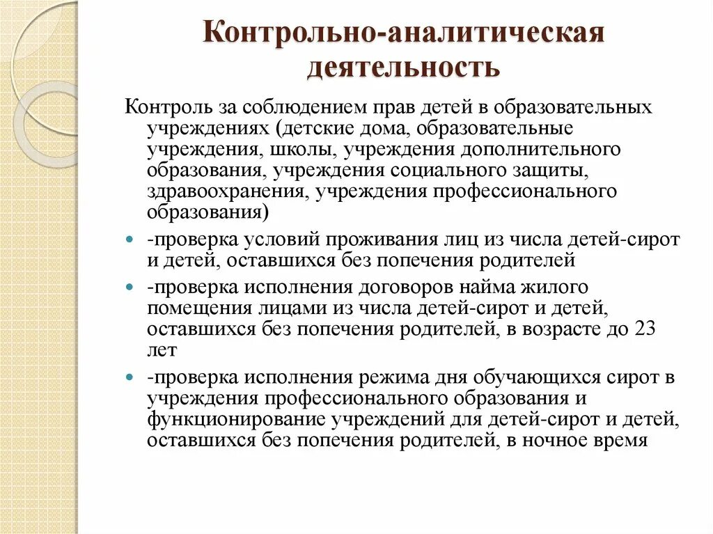 Контрольно-аналитическая деятельность в ДОУ. Контроль аналитических работ. Аналитическая деятельность. Аналитическая деятельность руководителя школы. Аналитическая работа виды