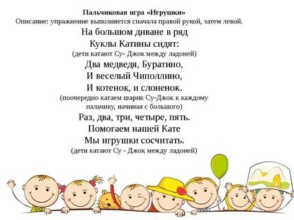 Пальчиковая гимнастика для детей игрушки