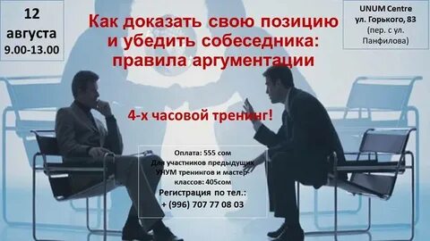 Правила убеждения собеседника