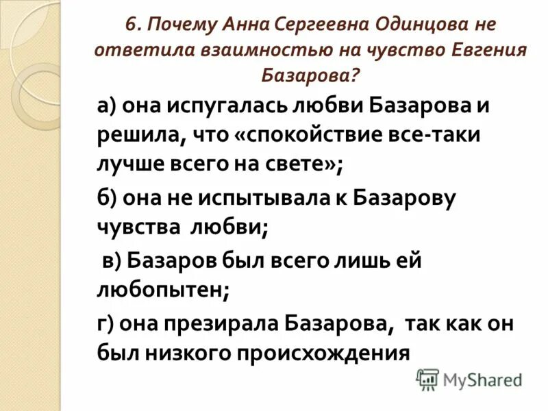 Имя базарова в произведении тургенева