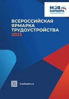 Всероссийская ярмарка проектов