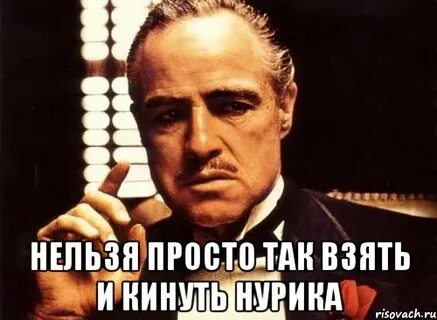 Бери кидай