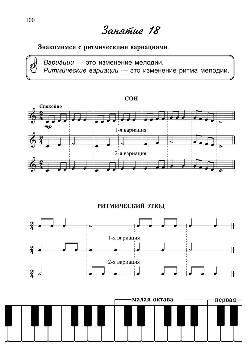 Класс вариации. Металлиди сольфеджио 1 класс музыкальный словарь. ритмические этюды по сольфеджио 4 класс. что такое варьирование в сольфеджио. сольфеджио 1 класс..