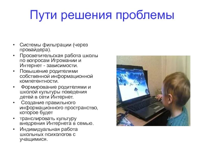 Интернет решения это. Минусы компьютера и интернета. интернет зависимость. решение проблемы интернет зависимости. пути решения интернет зависимости.