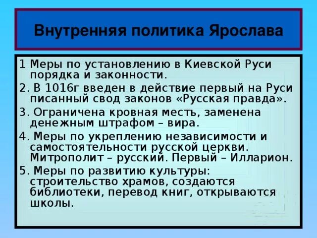 Внутренняя политика киевского