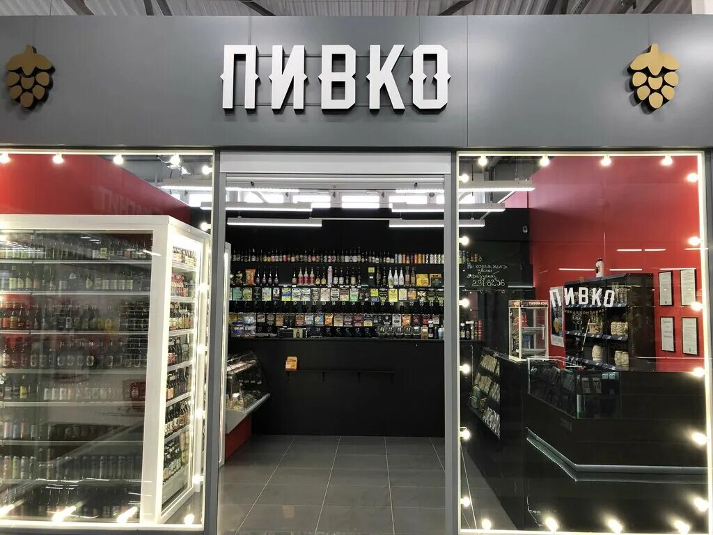 Пивко пермь. Пивко пермь. Пивко пермь фото. Пивко екатеринбург. Владелец пивко.