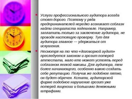 Профессия аудит