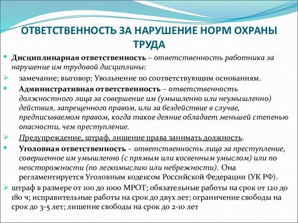 4 дисциплинарную ответственность возлагает уполномоченное должностное лицо. Виды ответственности должностных лиц по охране труда. Ответственность работника за нарушение инструкции по охране труда. Ответственность работников за невыполнение требований охраны труда. Виды ответственность за нарушения техники безопасности.