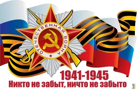 Лозунг ничто не забыто никто не забыт