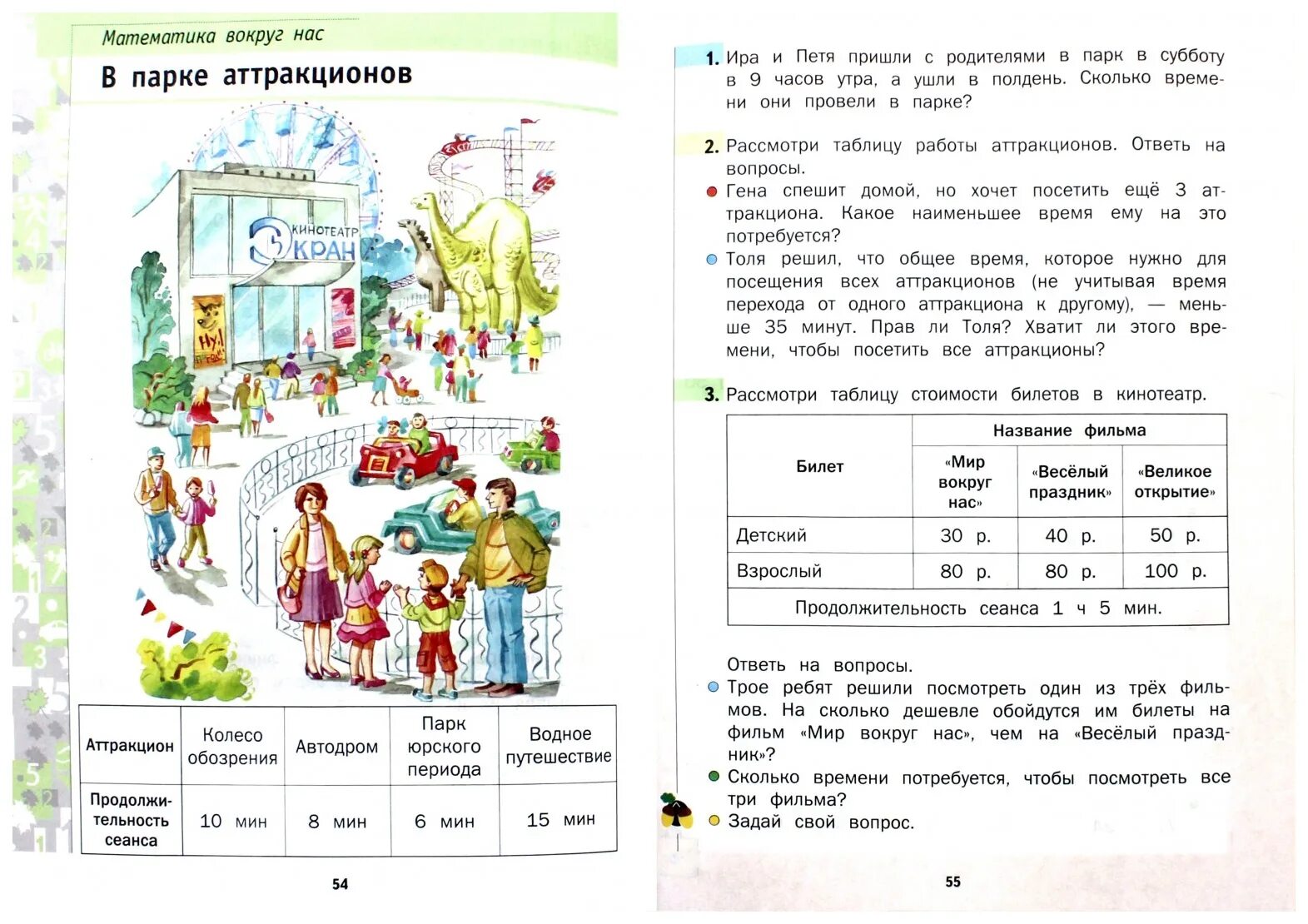 Математика 2 класс булычева ответы. Математика 2 класс булычева ответы