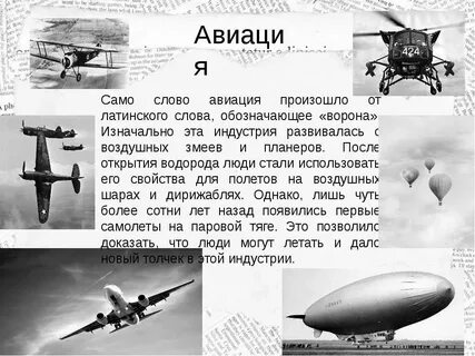 Самолет какое слово