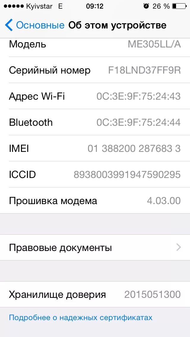 Настройка номера телефона айфон. Серийный номер iphone 11. Серийный номер iphone 12. Серийный номер устройства айфон 10. Серийный номер iphone 13.