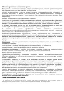 Криминология ответы