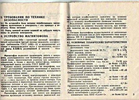Скорость магнитофона