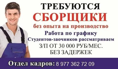 Подработка для мужчин томск
