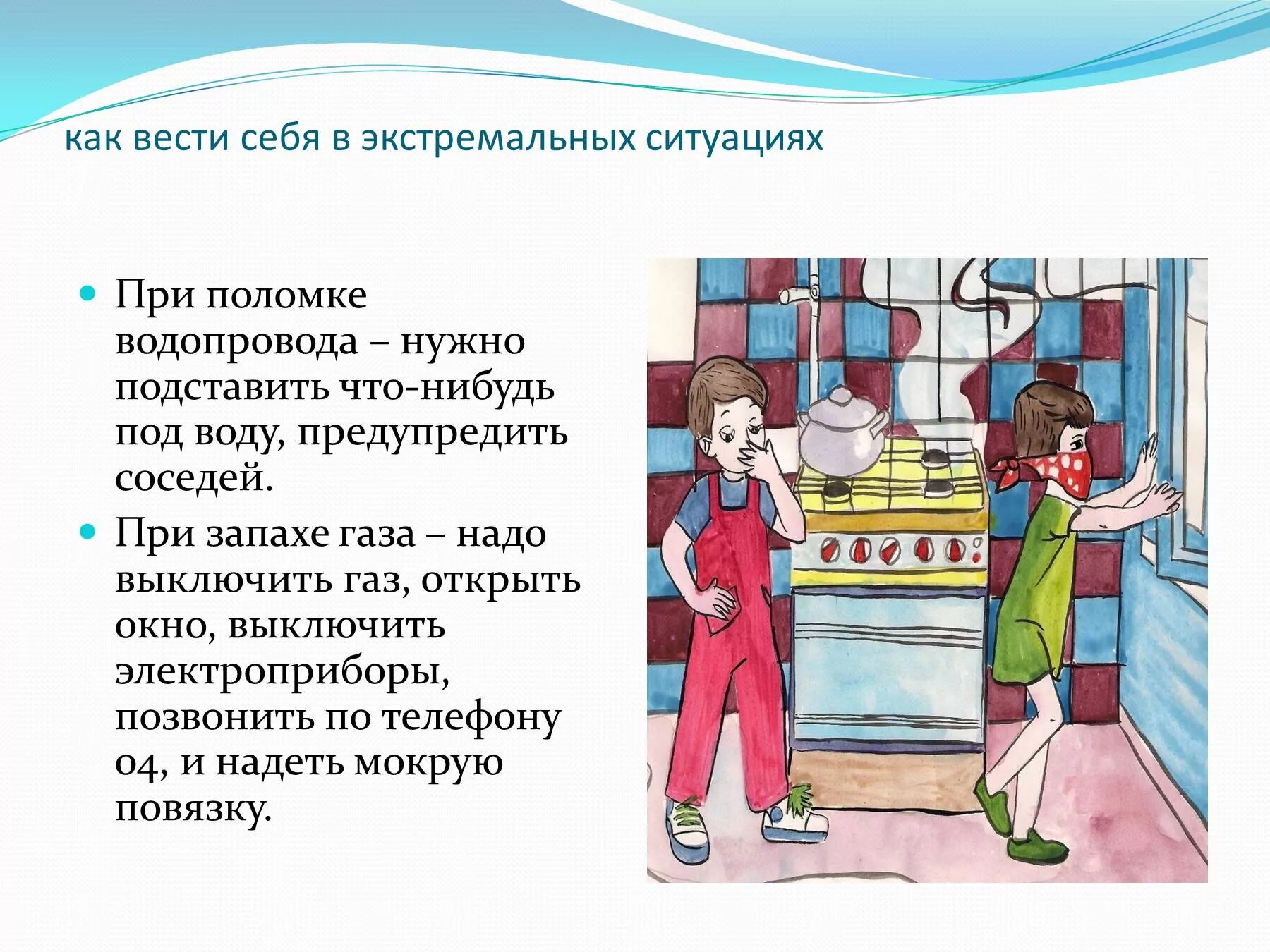 Как вести себя в экстремальных ситуациях. Правила поведения себя в экстремальных ситуациях. Как надо вести себя в экстремальных ситуациях. Памятка как вести себя в экстремальных ситуациях.